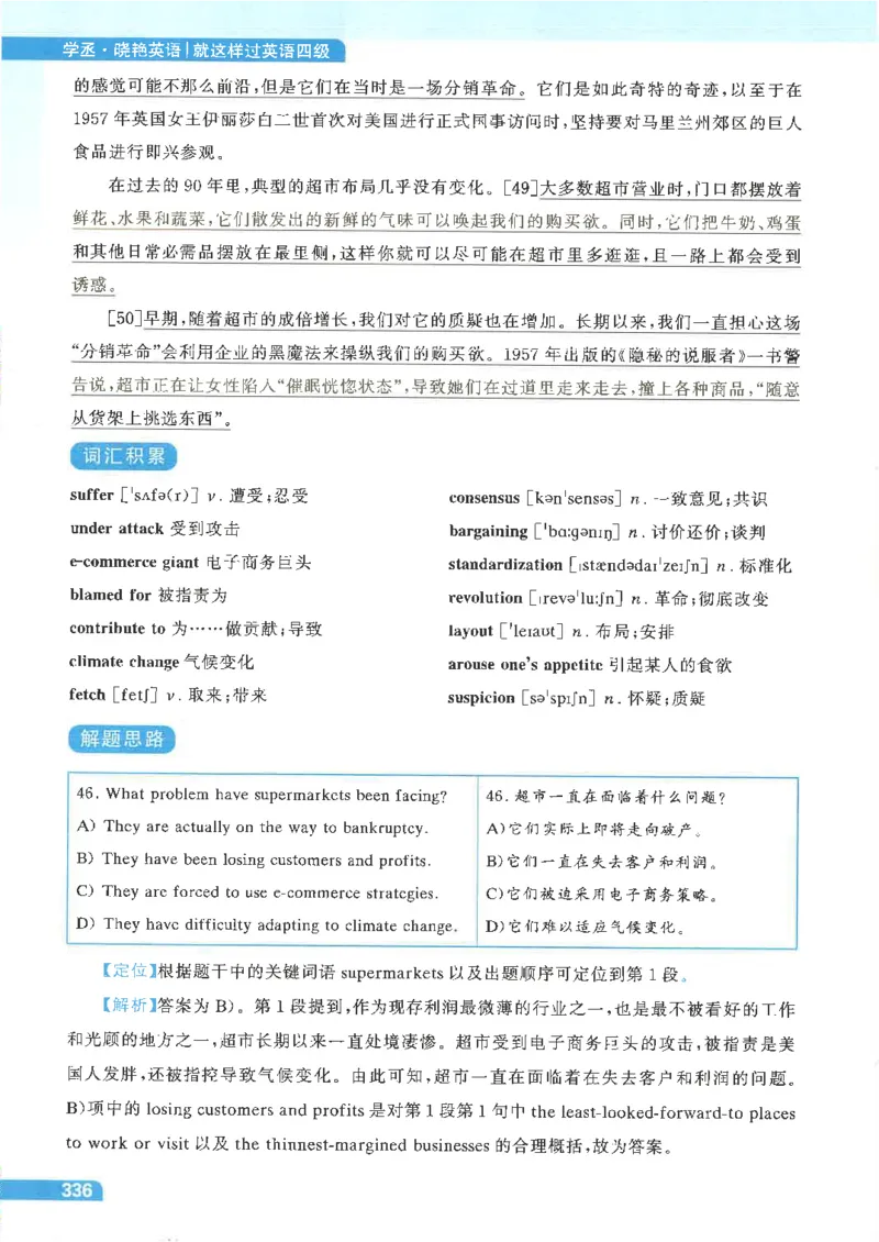就这样过英语四级电子课本_最新更新，视频都在这_2026、6月四级速转存易和谐_0、2025年12月四级_00.学丞四级全程班刘晓燕_00讲义资料