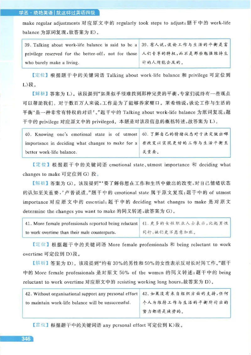就这样过英语四级电子课本_最新更新，视频都在这_2026、6月四级速转存易和谐_0、2025年12月四级_00.学丞四级全程班刘晓燕_00讲义资料