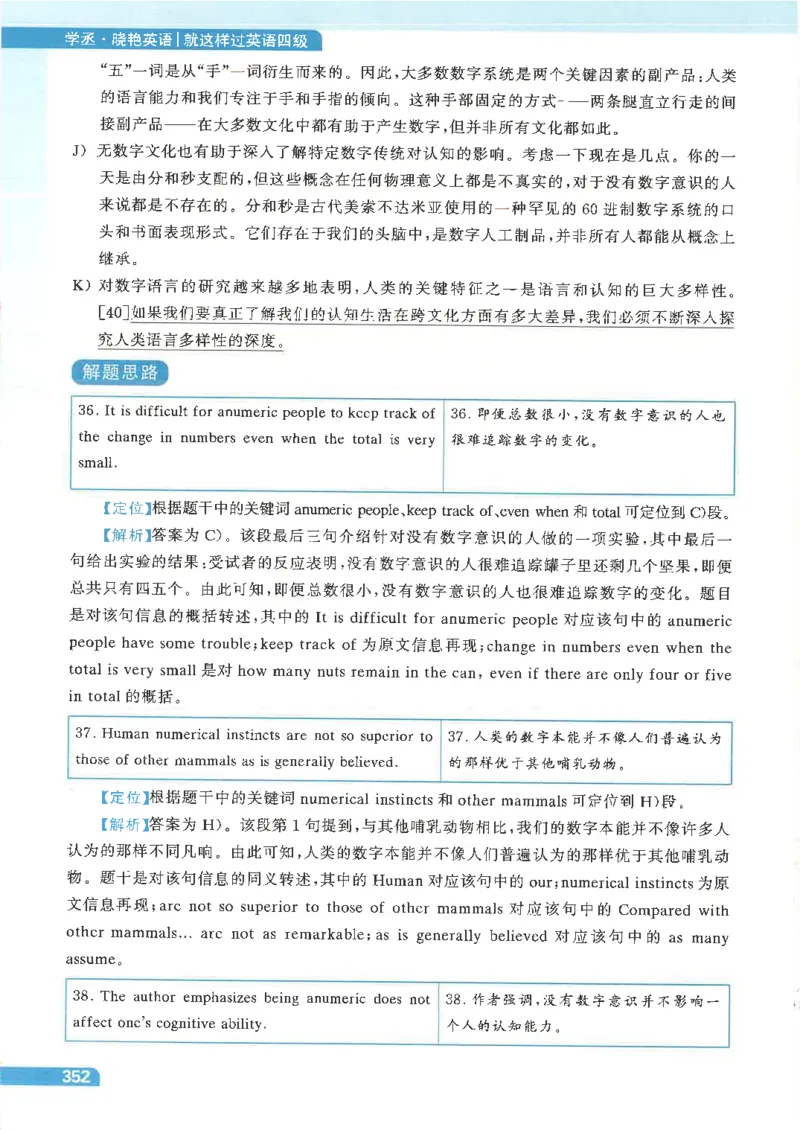 就这样过英语四级电子课本_最新更新，视频都在这_2026、6月四级速转存易和谐_0、2025年12月四级_00.学丞四级全程班刘晓燕_00讲义资料