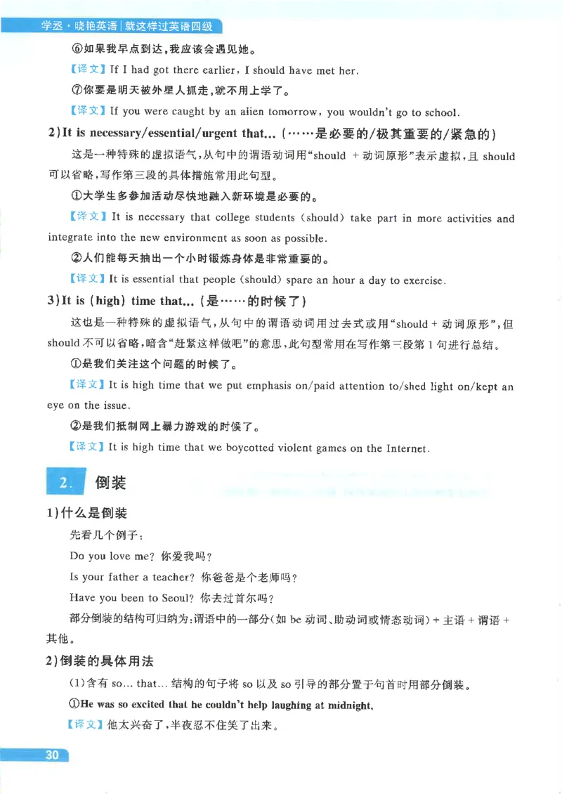 就这样过英语四级电子课本_最新更新，视频都在这_2026、6月四级速转存易和谐_0、2025年12月四级_00.学丞四级全程班刘晓燕_00讲义资料