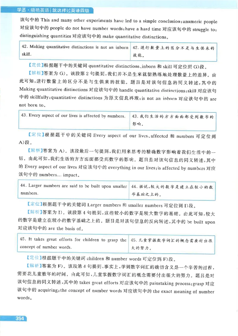 就这样过英语四级电子课本_最新更新，视频都在这_2026、6月四级速转存易和谐_0、2025年12月四级_00.学丞四级全程班刘晓燕_00讲义资料
