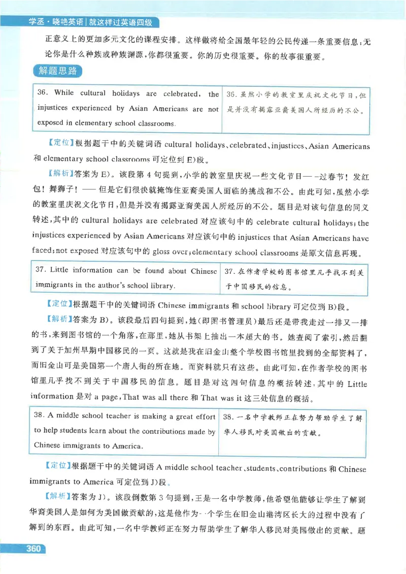 就这样过英语四级电子课本_最新更新，视频都在这_2026、6月四级速转存易和谐_0、2025年12月四级_00.学丞四级全程班刘晓燕_00讲义资料