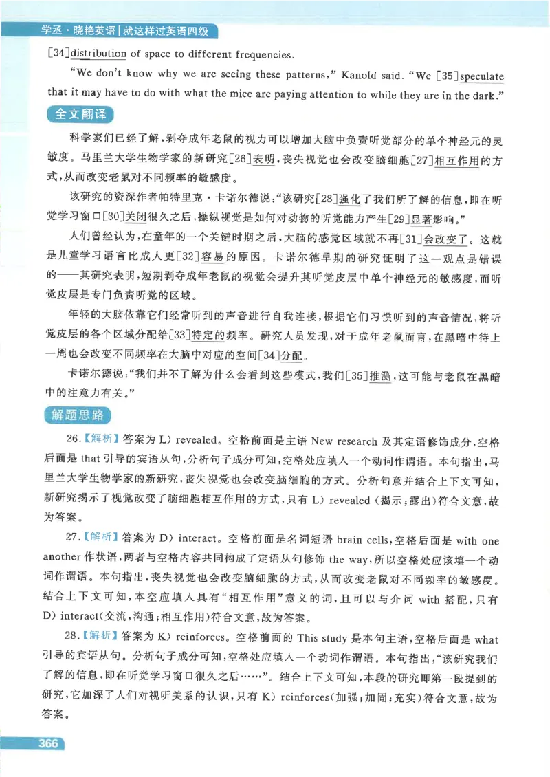 就这样过英语四级电子课本_最新更新，视频都在这_2026、6月四级速转存易和谐_0、2025年12月四级_00.学丞四级全程班刘晓燕_00讲义资料
