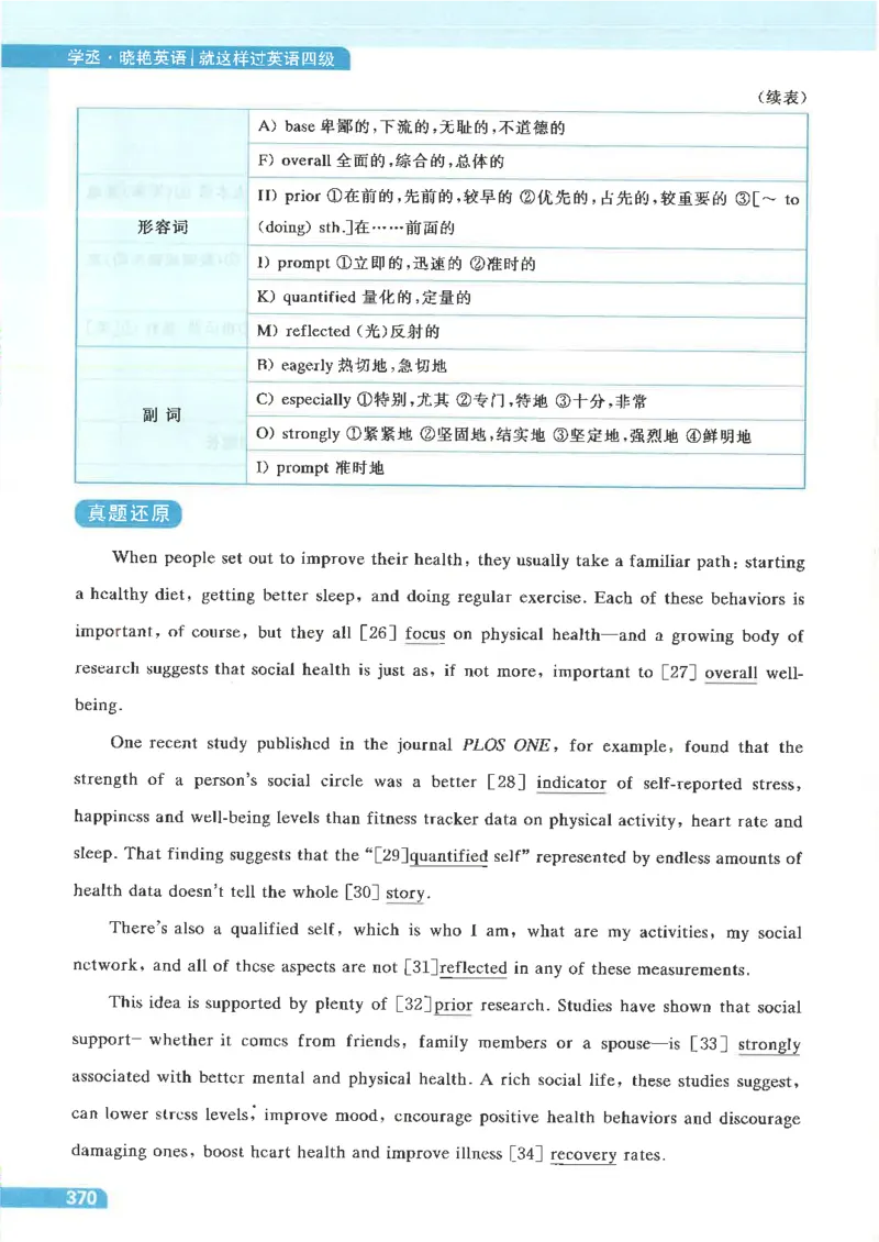 就这样过英语四级电子课本_最新更新，视频都在这_2026、6月四级速转存易和谐_0、2025年12月四级_00.学丞四级全程班刘晓燕_00讲义资料