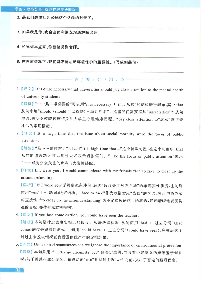 就这样过英语四级电子课本_最新更新，视频都在这_2026、6月四级速转存易和谐_0、2025年12月四级_00.学丞四级全程班刘晓燕_00讲义资料