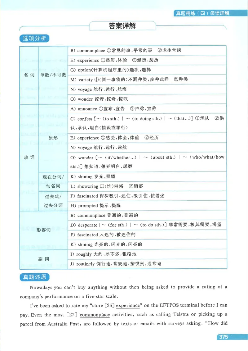 就这样过英语四级电子课本_最新更新，视频都在这_2026、6月四级速转存易和谐_0、2025年12月四级_00.学丞四级全程班刘晓燕_00讲义资料