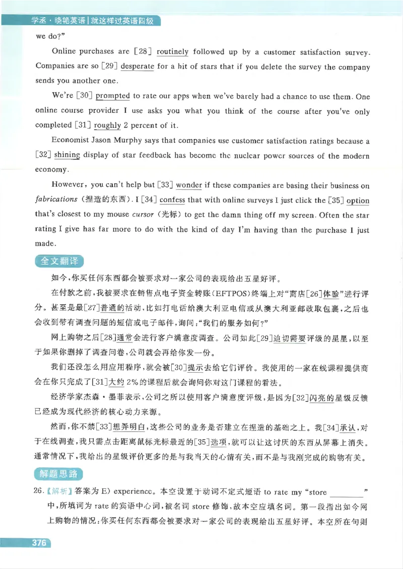 就这样过英语四级电子课本_最新更新，视频都在这_2026、6月四级速转存易和谐_0、2025年12月四级_00.学丞四级全程班刘晓燕_00讲义资料