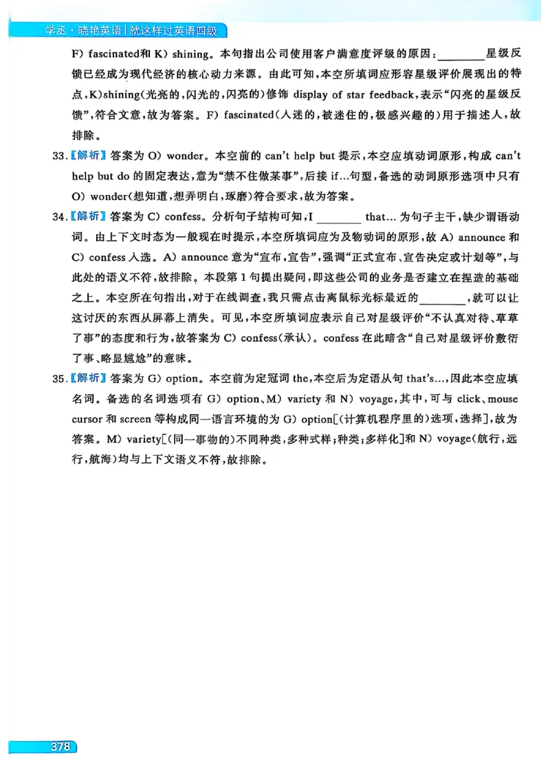 就这样过英语四级电子课本_最新更新，视频都在这_2026、6月四级速转存易和谐_0、2025年12月四级_00.学丞四级全程班刘晓燕_00讲义资料