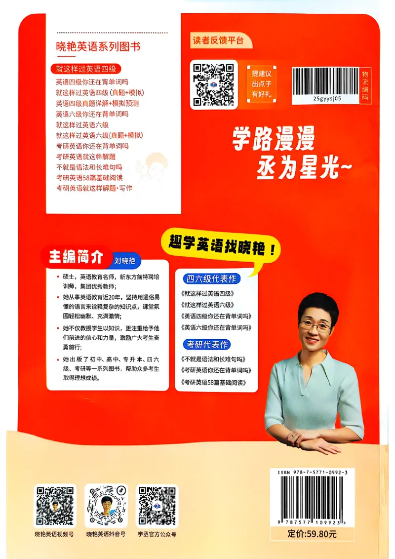 就这样过英语四级电子课本_最新更新，视频都在这_2026、6月四级速转存易和谐_0、2025年12月四级_00.学丞四级全程班刘晓燕_00讲义资料