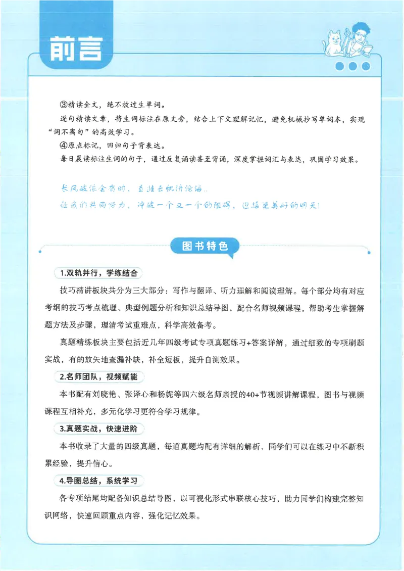 就这样过英语四级电子课本_最新更新，视频都在这_2026、6月四级速转存易和谐_0、2025年12月四级_00.学丞四级全程班刘晓燕_00讲义资料