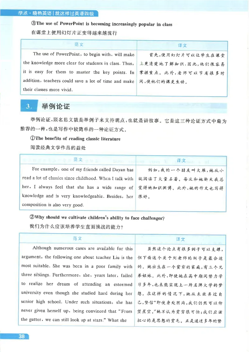 就这样过英语四级电子课本_最新更新，视频都在这_2026、6月四级速转存易和谐_0、2025年12月四级_00.学丞四级全程班刘晓燕_00讲义资料