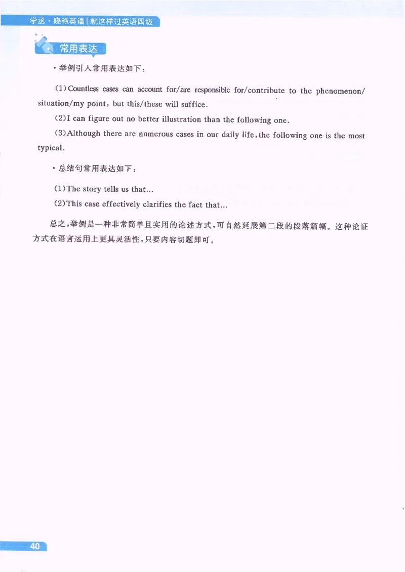 就这样过英语四级电子课本_最新更新，视频都在这_2026、6月四级速转存易和谐_0、2025年12月四级_00.学丞四级全程班刘晓燕_00讲义资料