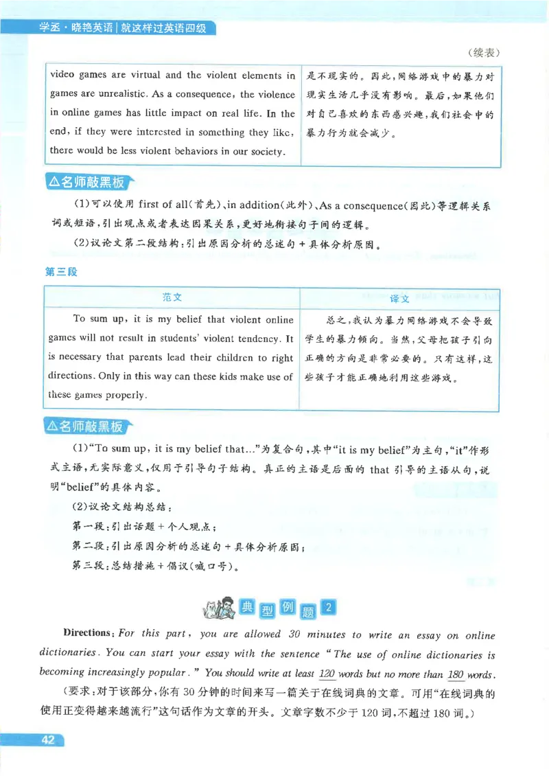 就这样过英语四级电子课本_最新更新，视频都在这_2026、6月四级速转存易和谐_0、2025年12月四级_00.学丞四级全程班刘晓燕_00讲义资料