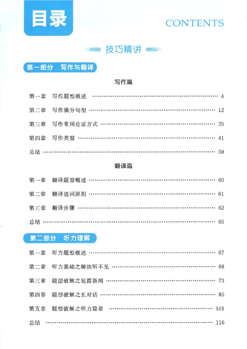就这样过英语四级电子课本_最新更新，视频都在这_2026、6月四级速转存易和谐_0、2025年12月四级_00.学丞四级全程班刘晓燕_00讲义资料