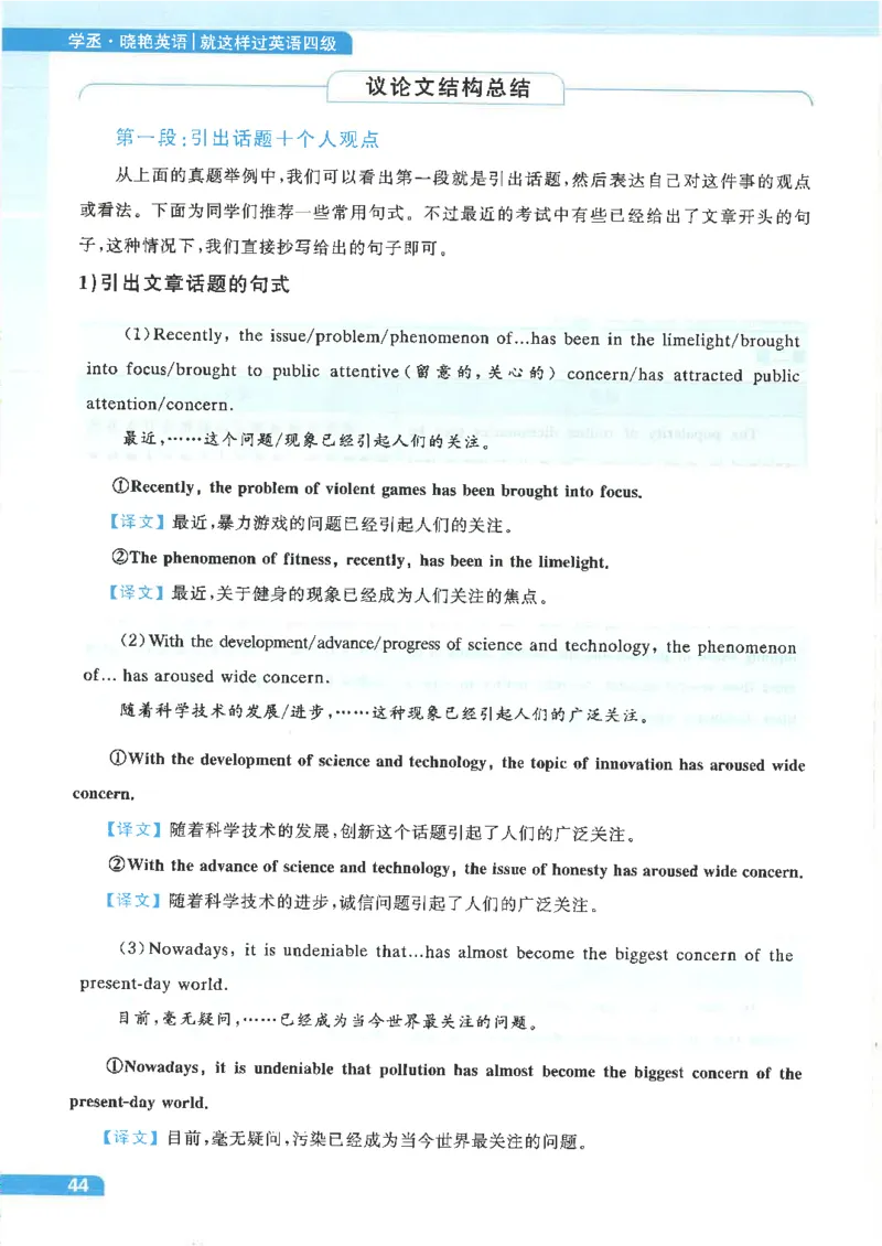 就这样过英语四级电子课本_最新更新，视频都在这_2026、6月四级速转存易和谐_0、2025年12月四级_00.学丞四级全程班刘晓燕_00讲义资料