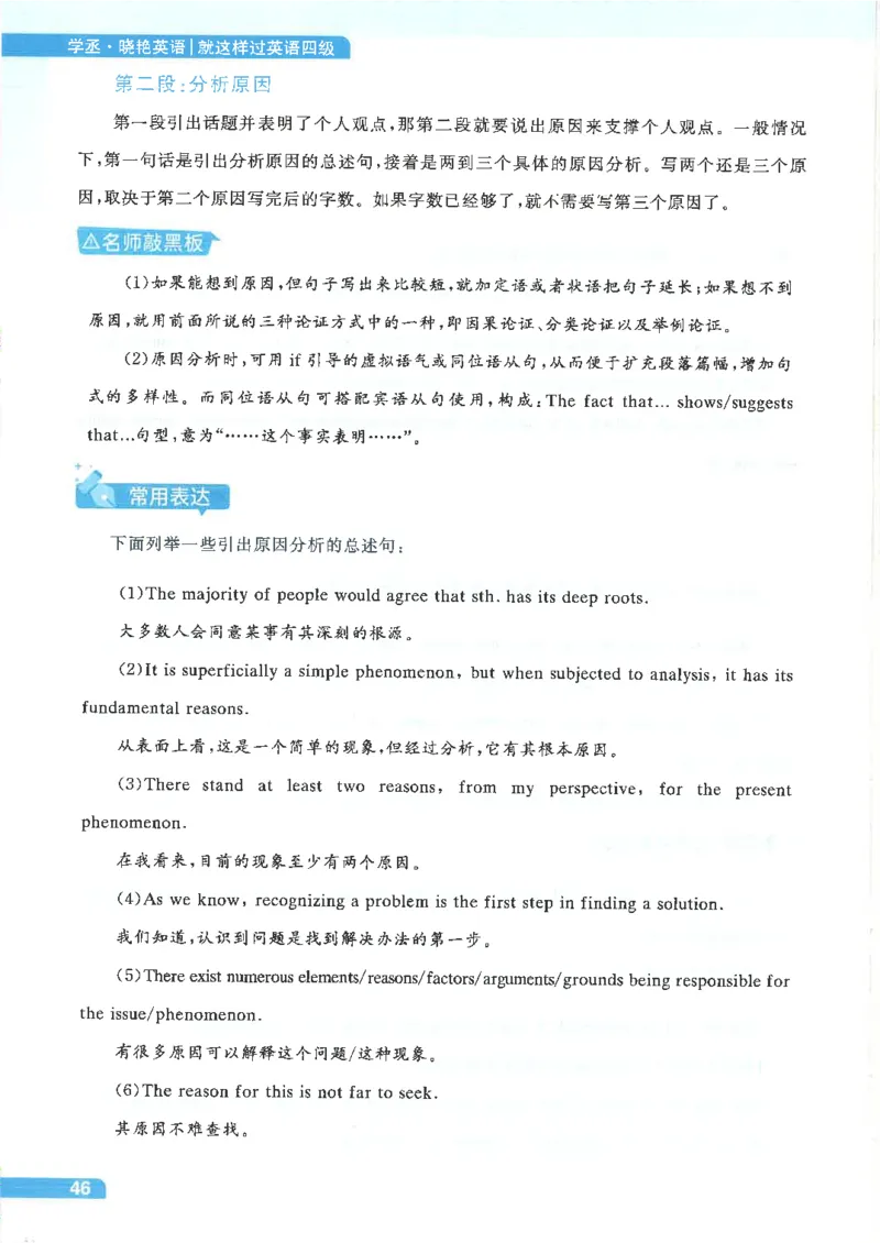 就这样过英语四级电子课本_最新更新，视频都在这_2026、6月四级速转存易和谐_0、2025年12月四级_00.学丞四级全程班刘晓燕_00讲义资料