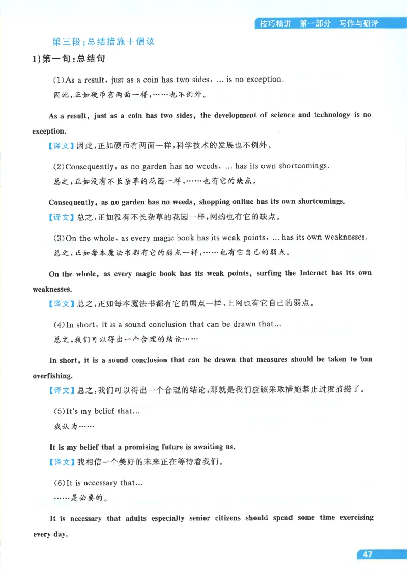 就这样过英语四级电子课本_最新更新，视频都在这_2026、6月四级速转存易和谐_0、2025年12月四级_00.学丞四级全程班刘晓燕_00讲义资料