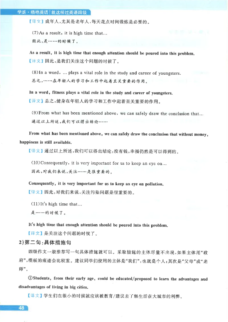 就这样过英语四级电子课本_最新更新，视频都在这_2026、6月四级速转存易和谐_0、2025年12月四级_00.学丞四级全程班刘晓燕_00讲义资料