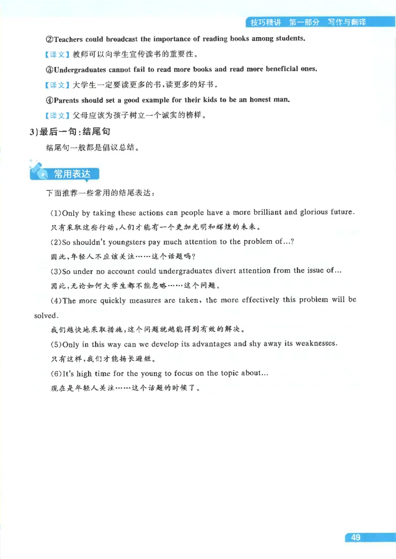 就这样过英语四级电子课本_最新更新，视频都在这_2026、6月四级速转存易和谐_0、2025年12月四级_00.学丞四级全程班刘晓燕_00讲义资料