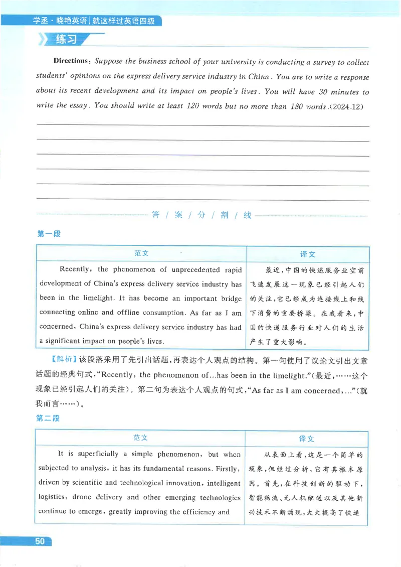 就这样过英语四级电子课本_最新更新，视频都在这_2026、6月四级速转存易和谐_0、2025年12月四级_00.学丞四级全程班刘晓燕_00讲义资料