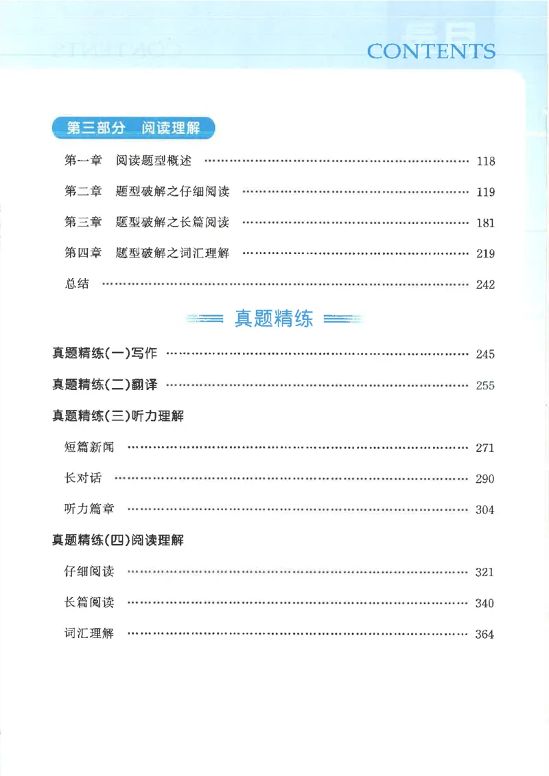 就这样过英语四级电子课本_最新更新，视频都在这_2026、6月四级速转存易和谐_0、2025年12月四级_00.学丞四级全程班刘晓燕_00讲义资料