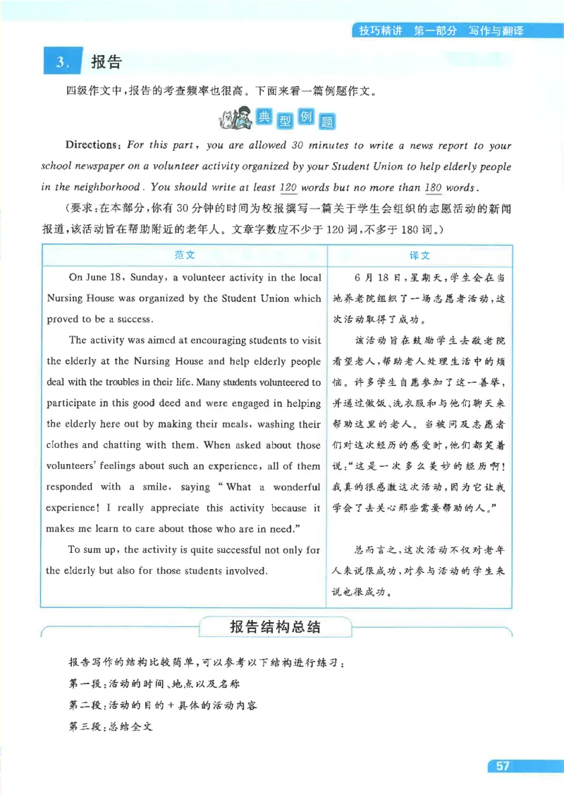 就这样过英语四级电子课本_最新更新，视频都在这_2026、6月四级速转存易和谐_0、2025年12月四级_00.学丞四级全程班刘晓燕_00讲义资料