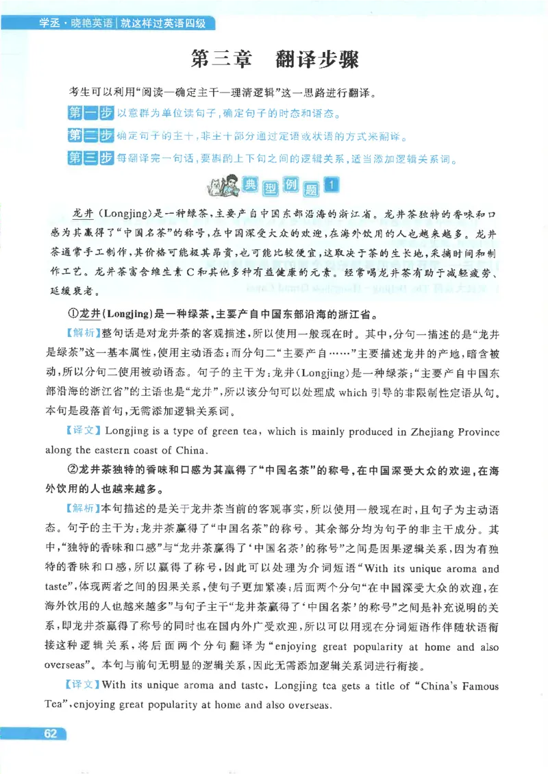 就这样过英语四级电子课本_最新更新，视频都在这_2026、6月四级速转存易和谐_0、2025年12月四级_00.学丞四级全程班刘晓燕_00讲义资料