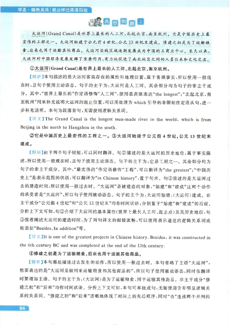 就这样过英语四级电子课本_最新更新，视频都在这_2026、6月四级速转存易和谐_0、2025年12月四级_00.学丞四级全程班刘晓燕_00讲义资料