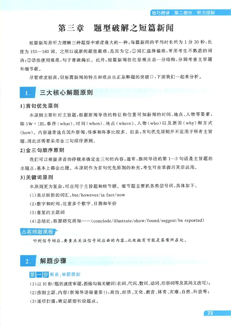 就这样过英语四级电子课本_最新更新，视频都在这_2026、6月四级速转存易和谐_0、2025年12月四级_00.学丞四级全程班刘晓燕_00讲义资料
