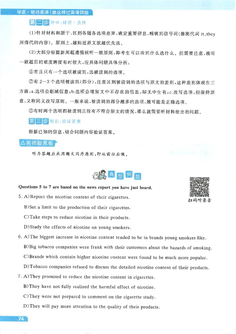 就这样过英语四级电子课本_最新更新，视频都在这_2026、6月四级速转存易和谐_0、2025年12月四级_00.学丞四级全程班刘晓燕_00讲义资料