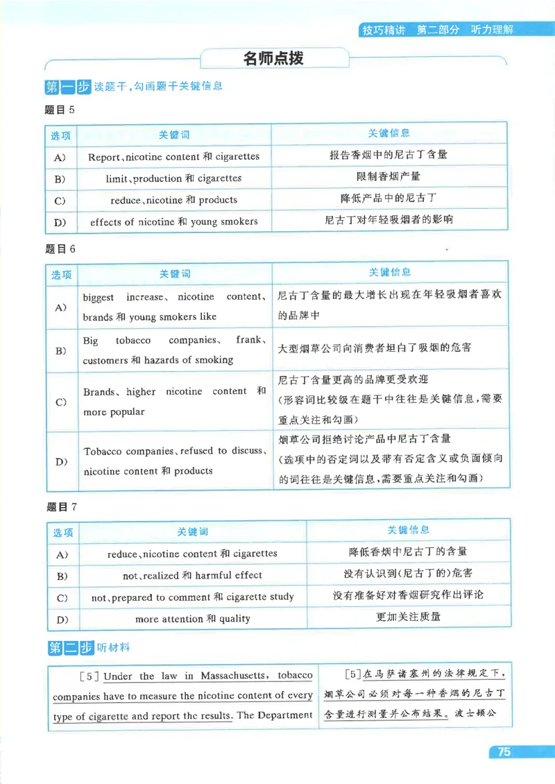 就这样过英语四级电子课本_最新更新，视频都在这_2026、6月四级速转存易和谐_0、2025年12月四级_00.学丞四级全程班刘晓燕_00讲义资料