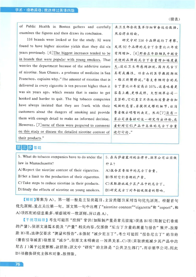 就这样过英语四级电子课本_最新更新，视频都在这_2026、6月四级速转存易和谐_0、2025年12月四级_00.学丞四级全程班刘晓燕_00讲义资料