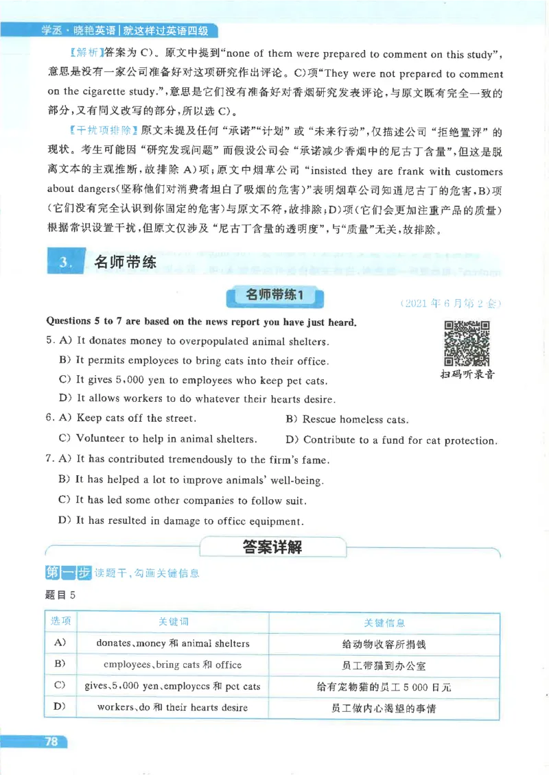 就这样过英语四级电子课本_最新更新，视频都在这_2026、6月四级速转存易和谐_0、2025年12月四级_00.学丞四级全程班刘晓燕_00讲义资料