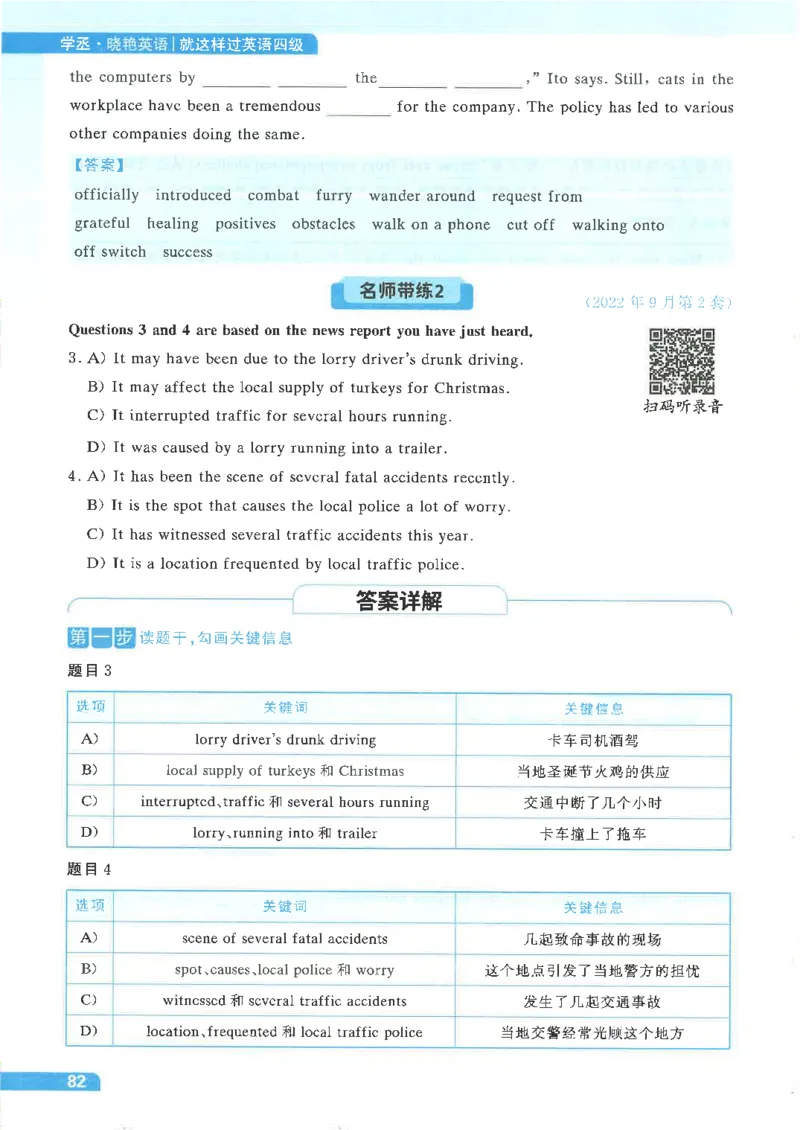 就这样过英语四级电子课本_最新更新，视频都在这_2026、6月四级速转存易和谐_0、2025年12月四级_00.学丞四级全程班刘晓燕_00讲义资料
