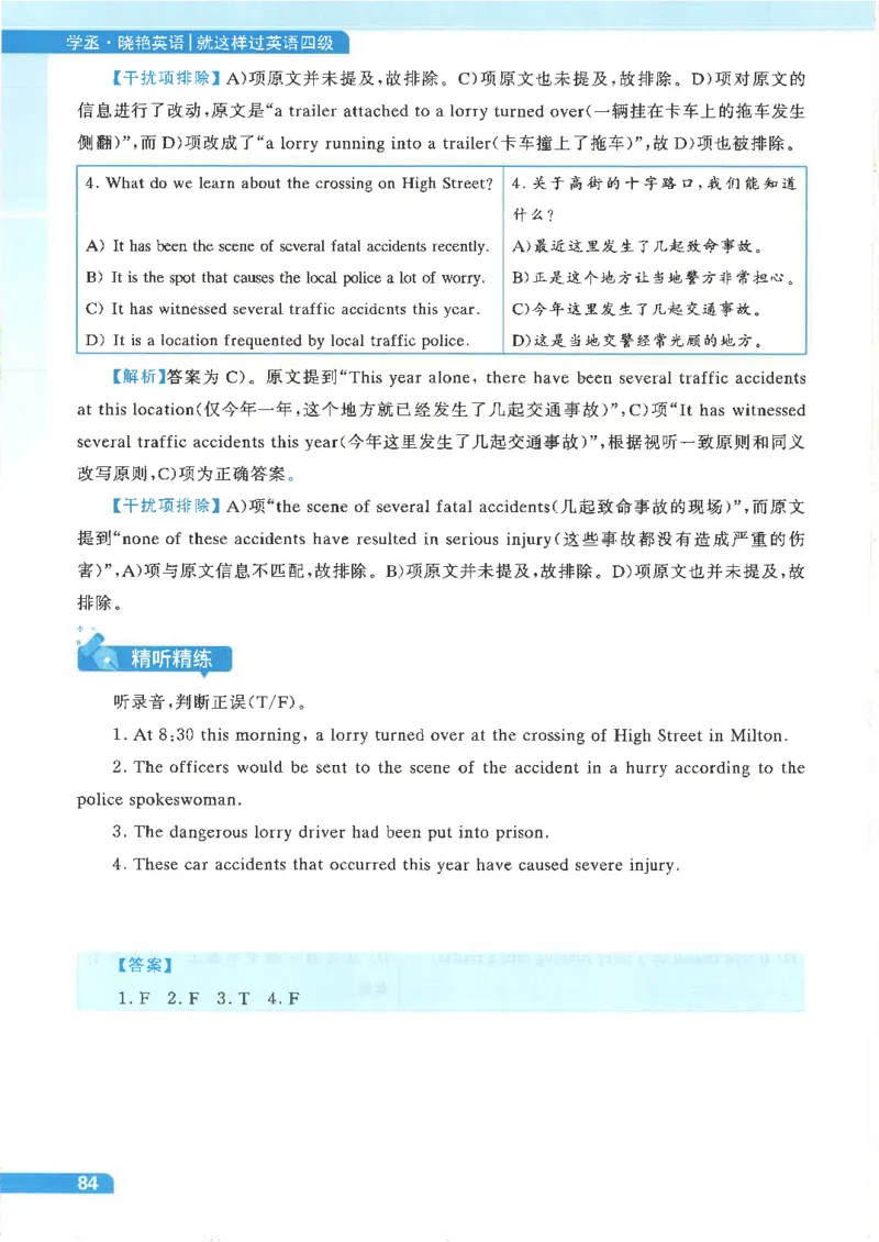 就这样过英语四级电子课本_最新更新，视频都在这_2026、6月四级速转存易和谐_0、2025年12月四级_00.学丞四级全程班刘晓燕_00讲义资料