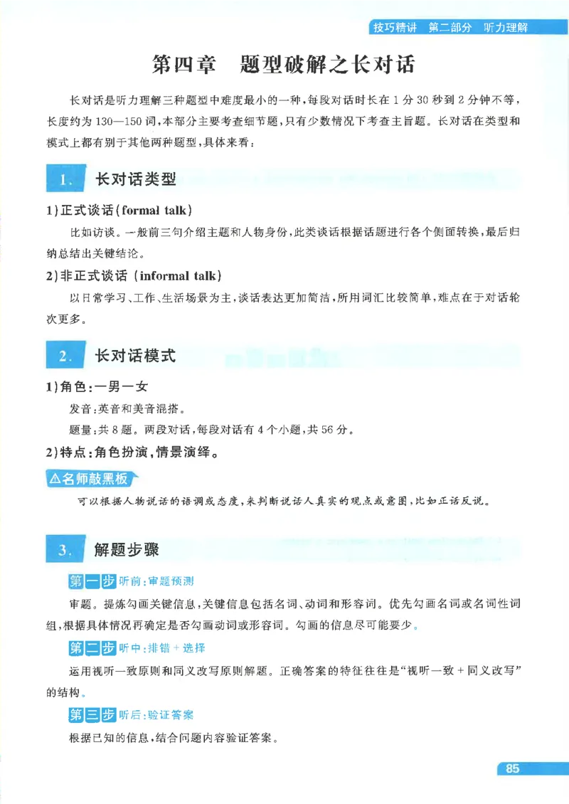 就这样过英语四级电子课本_最新更新，视频都在这_2026、6月四级速转存易和谐_0、2025年12月四级_00.学丞四级全程班刘晓燕_00讲义资料