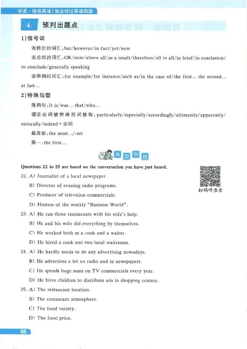 就这样过英语四级电子课本_最新更新，视频都在这_2026、6月四级速转存易和谐_0、2025年12月四级_00.学丞四级全程班刘晓燕_00讲义资料