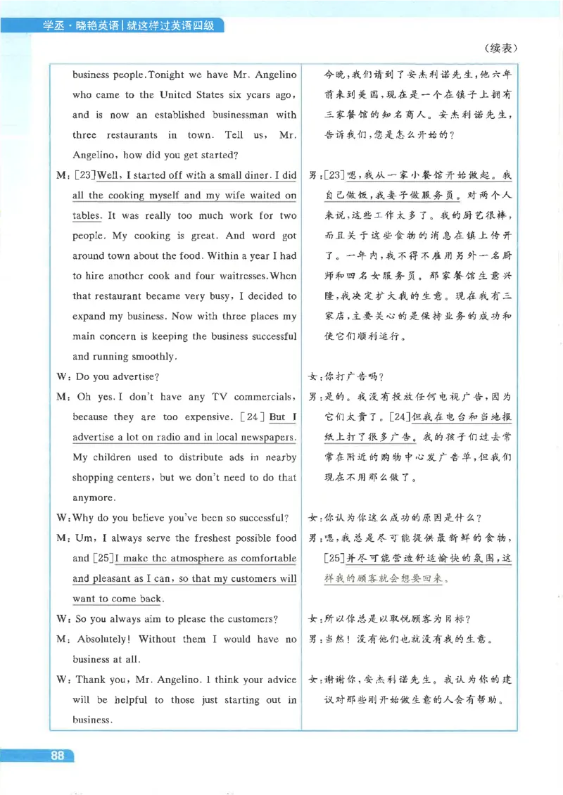 就这样过英语四级电子课本_最新更新，视频都在这_2026、6月四级速转存易和谐_0、2025年12月四级_00.学丞四级全程班刘晓燕_00讲义资料
