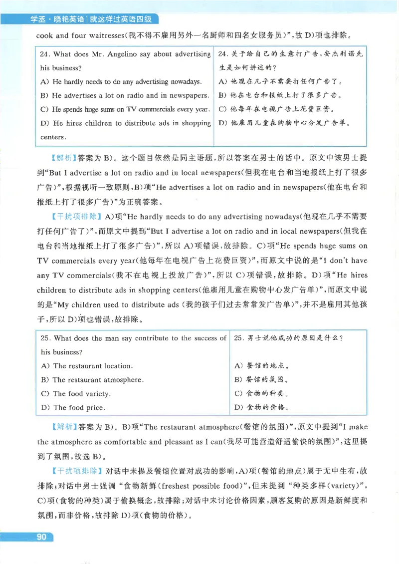 就这样过英语四级电子课本_最新更新，视频都在这_2026、6月四级速转存易和谐_0、2025年12月四级_00.学丞四级全程班刘晓燕_00讲义资料