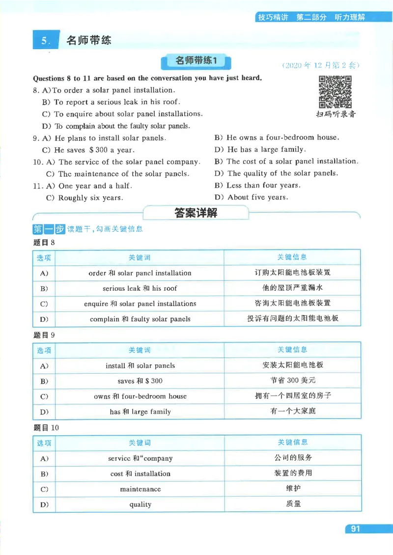 就这样过英语四级电子课本_最新更新，视频都在这_2026、6月四级速转存易和谐_0、2025年12月四级_00.学丞四级全程班刘晓燕_00讲义资料