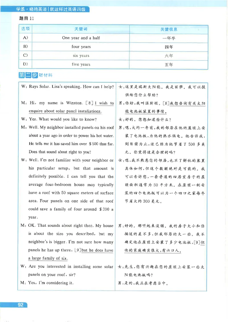 就这样过英语四级电子课本_最新更新，视频都在这_2026、6月四级速转存易和谐_0、2025年12月四级_00.学丞四级全程班刘晓燕_00讲义资料
