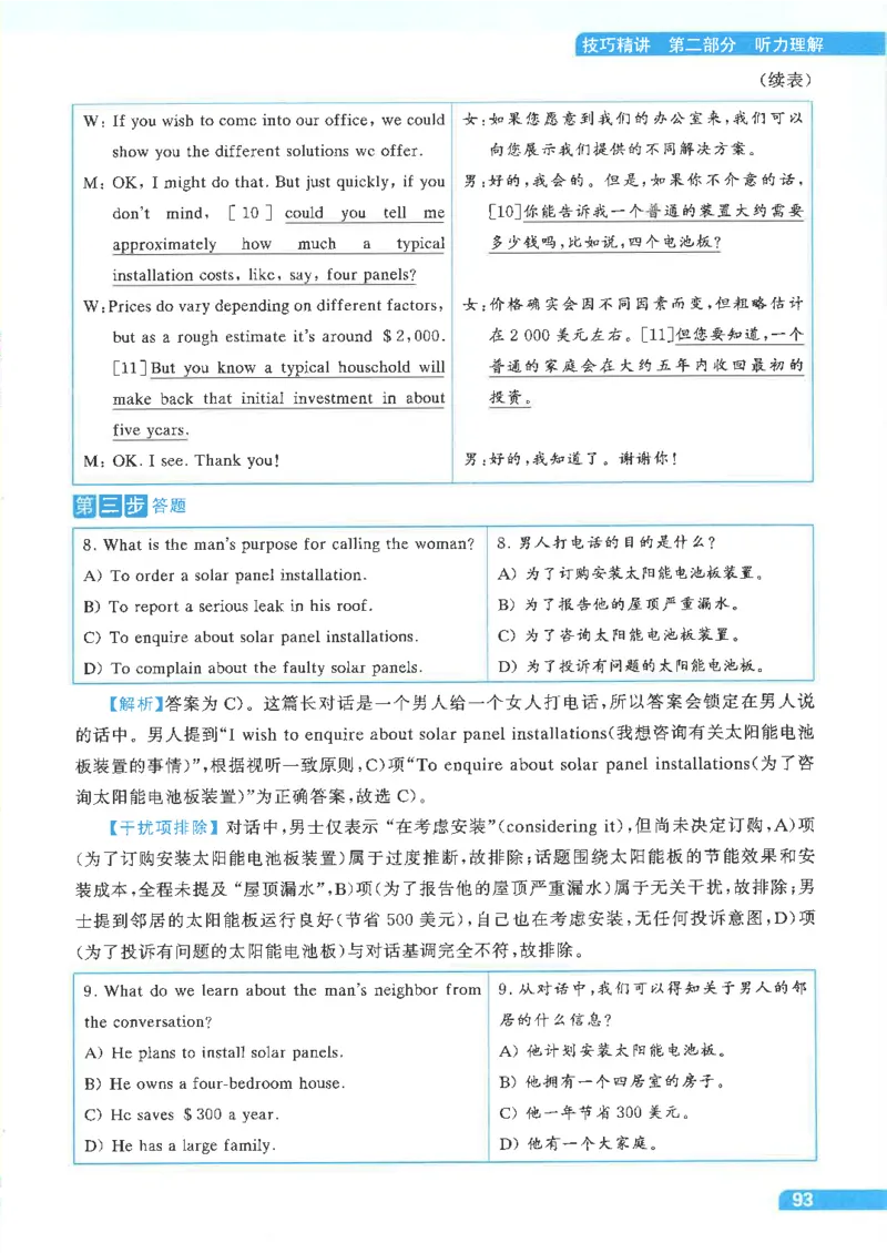 就这样过英语四级电子课本_最新更新，视频都在这_2026、6月四级速转存易和谐_0、2025年12月四级_00.学丞四级全程班刘晓燕_00讲义资料