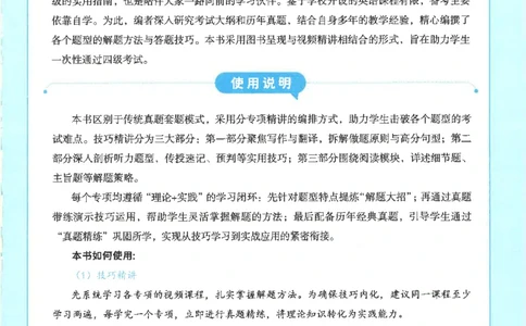 就这样过英语四级电子课本_最新更新，视频都在这_2026、6月四级速转存易和谐_0、2025年12月四级_00.学丞四级全程班刘晓燕_00讲义资料