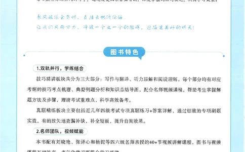 就这样过英语四级电子课本_最新更新，视频都在这_2026、6月四级速转存易和谐_0、2025年12月四级_00.学丞四级全程班刘晓燕_00讲义资料
