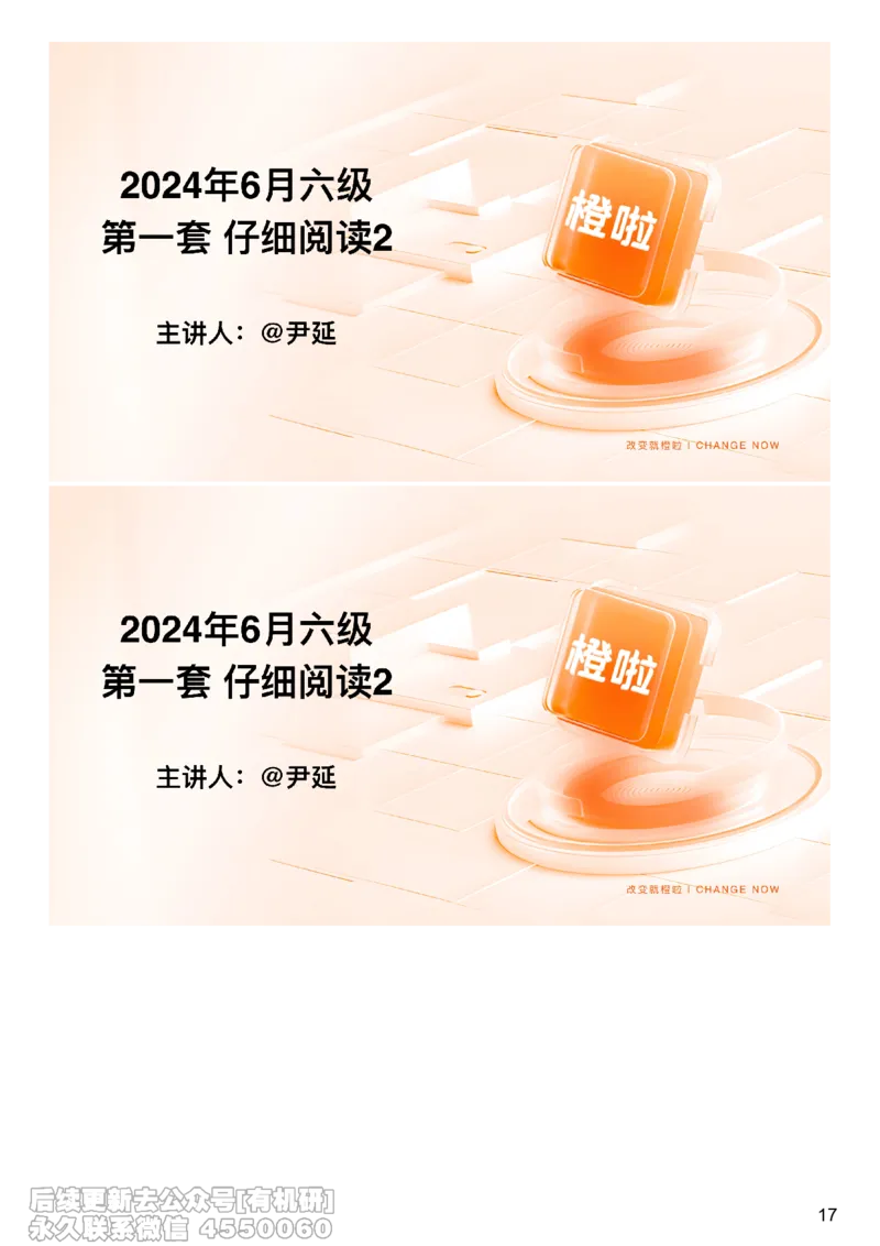 [23.3]--六级阅读模考讲评-仔细阅读2_最新更新，视频都在这_2026，6月六级速转存易和谐_1、2025年6月六级_10.2026六级英语橙啦_{1}--课程_{23}--六级5月30日模考解析