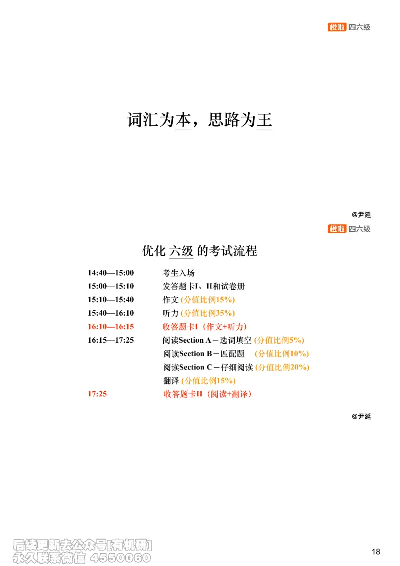 [23.3]--六级阅读模考讲评-仔细阅读2_最新更新，视频都在这_2026，6月六级速转存易和谐_1、2025年6月六级_10.2026六级英语橙啦_{1}--课程_{23}--六级5月30日模考解析