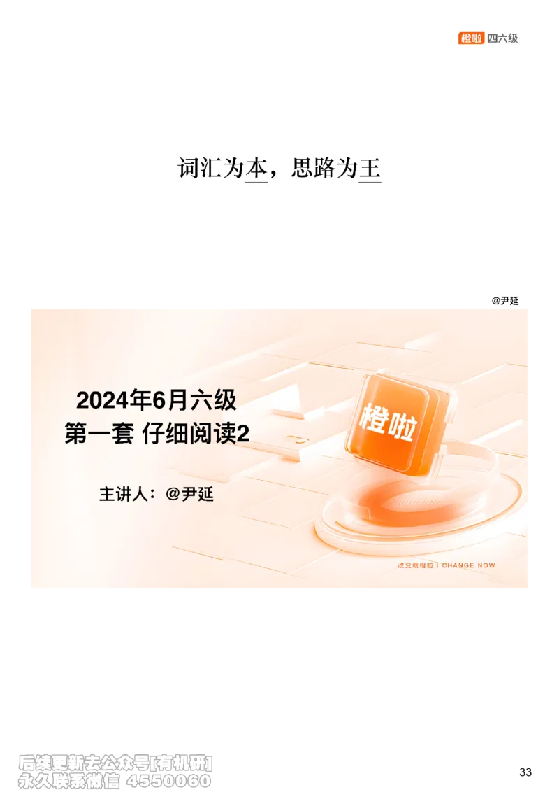 [23.3]--六级阅读模考讲评-仔细阅读2_最新更新，视频都在这_2026，6月六级速转存易和谐_1、2025年6月六级_10.2026六级英语橙啦_{1}--课程_{23}--六级5月30日模考解析