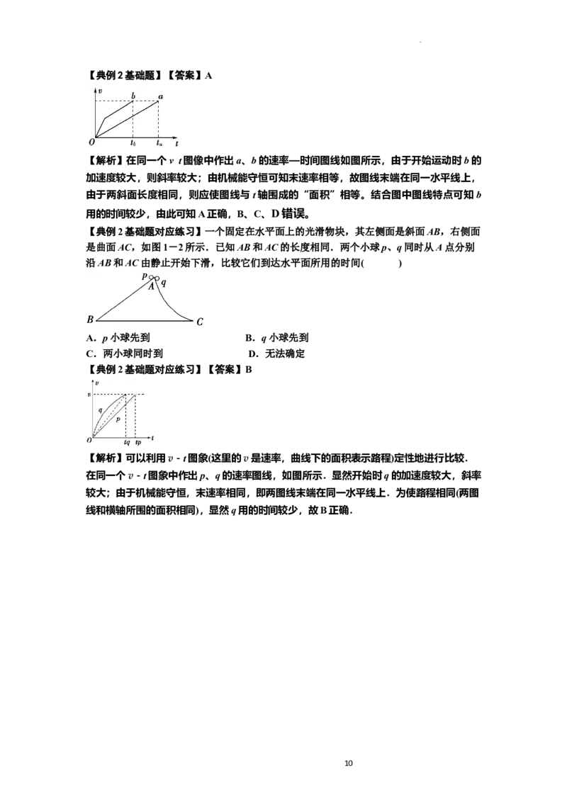 知识点3：运动学图像问题（基础解析版）_04高考物理_新高考复习资料_2024新高考复习资料_一轮复习资料_基础版2024届高考物理一轮复习讲义及对应练习_知识点3：运动学图像问题