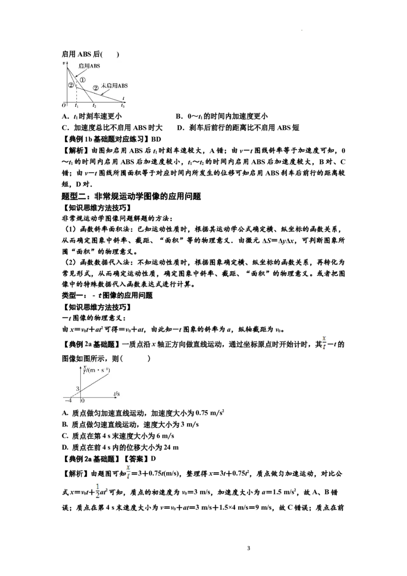 知识点3：运动学图像问题（基础解析版）_04高考物理_新高考复习资料_2024新高考复习资料_一轮复习资料_基础版2024届高考物理一轮复习讲义及对应练习_知识点3：运动学图像问题