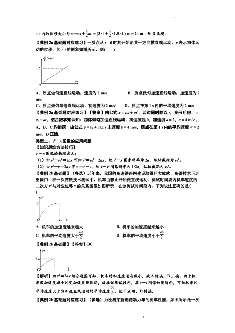 知识点3：运动学图像问题（基础解析版）_04高考物理_新高考复习资料_2024新高考复习资料_一轮复习资料_基础版2024届高考物理一轮复习讲义及对应练习_知识点3：运动学图像问题